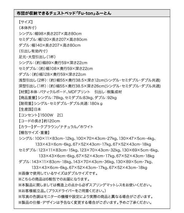 ふーとん [Fu-ton] 布団が収納出来る超大型引出し付き、安心の国産大型